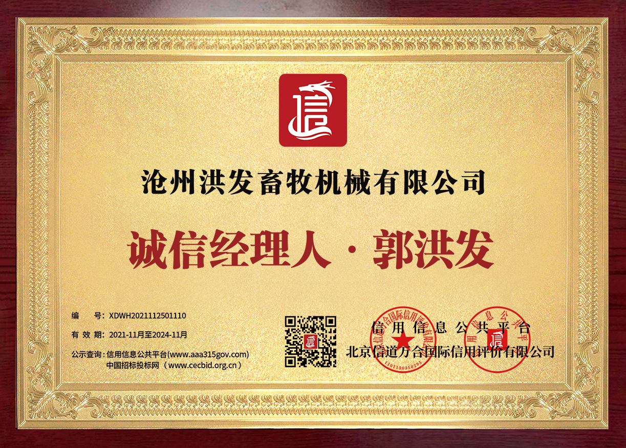 誠信經(jīng)理人